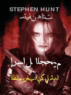 cover image of إرسال الجحيم